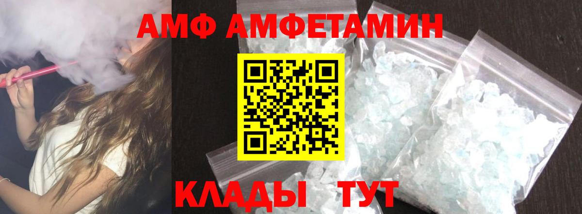 Amphetamine Розовый Новоуральск