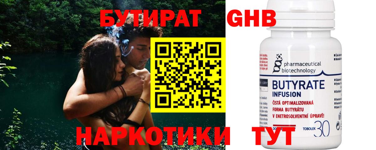 Новоуральск  Бутират буратино  БУТИРАТ  Вход с VPN 