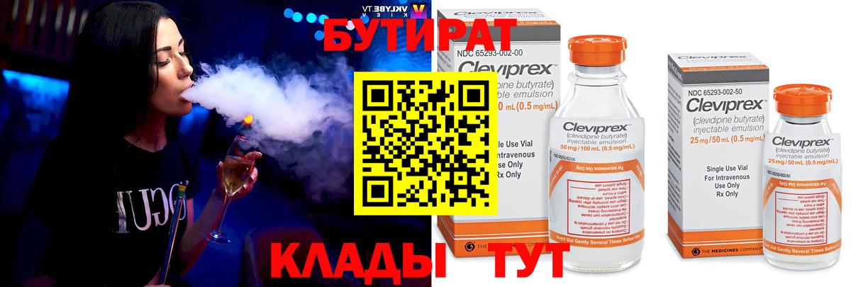 БУТИРАТ оксана Новоуральск