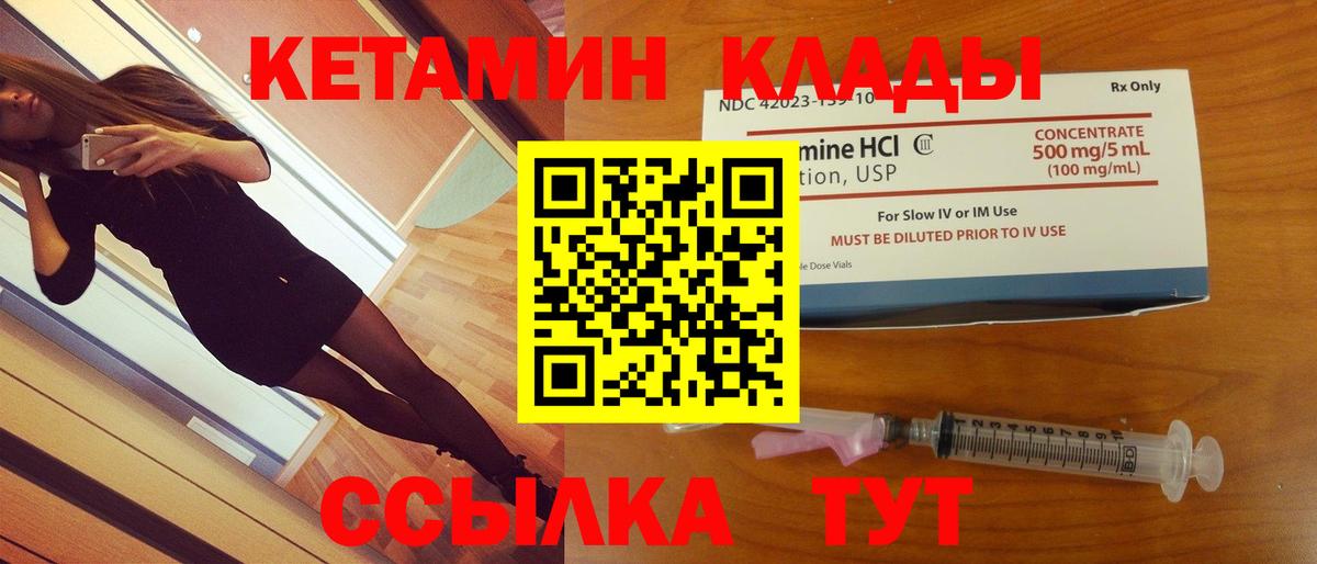 Кетамин VHQ Новоуральск