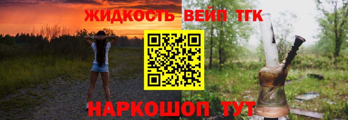 ТГК вейп  где купить наркоту  Вход с VPN  блэк спрут маркетплейс  Дистиллят ТГК Wax  Новоуральск 